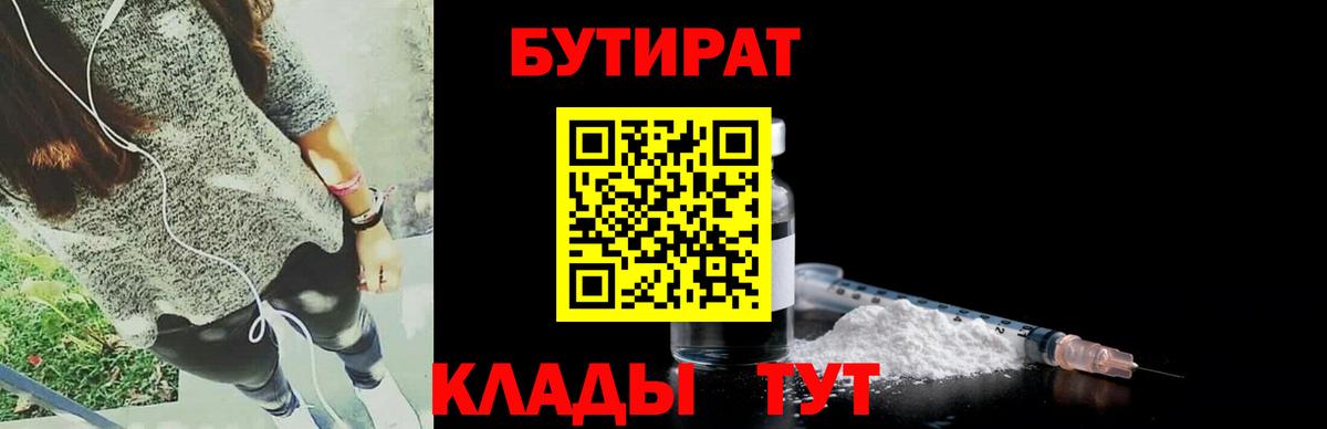 Бутират вода  Вход с VPN  Воскресенск 