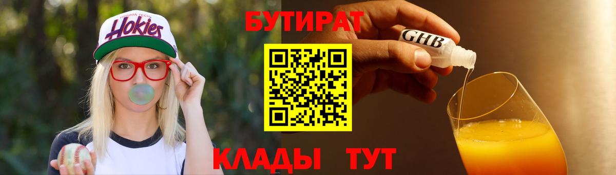 Бутират жидкий экстази Воскресенск