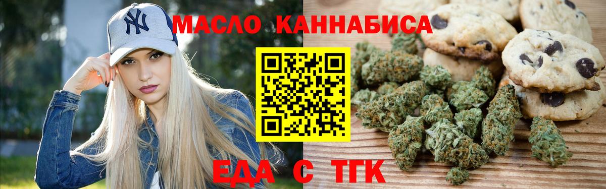 Печенье с ТГК марихуана  Вход с VPN  Воскресенск 