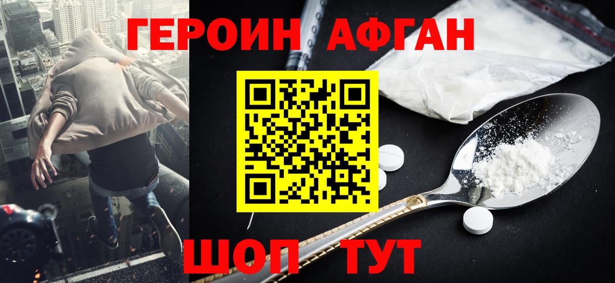 Воскресенск  Героин Афган  Вход с VPN 