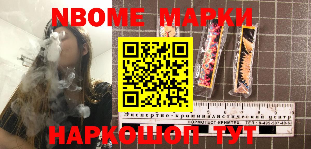 Марки 25I-NBOMe 1500мкг Воскресенск